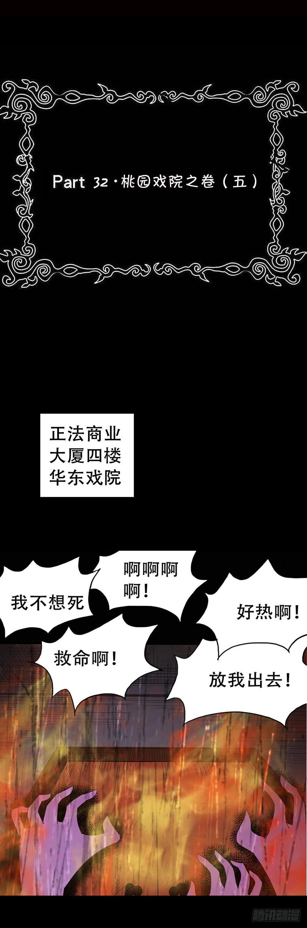 Part32&middot;桃园戏院之卷（五）(1/2)-第176话