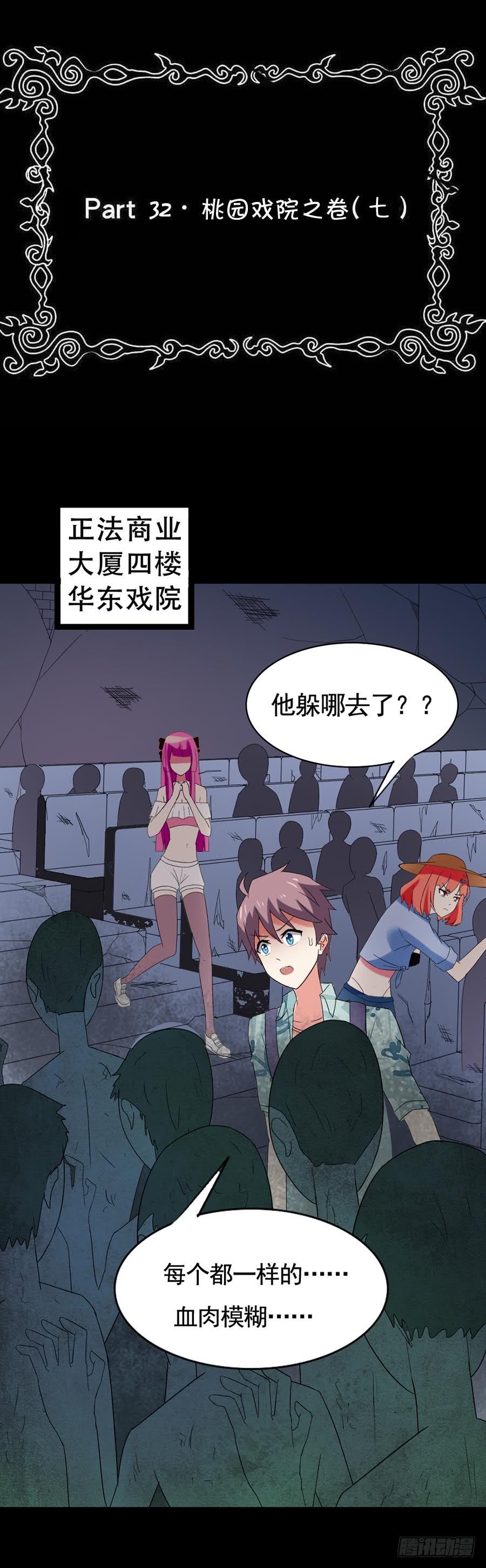 Part32&middot;桃园戏院之卷（七）-第178话