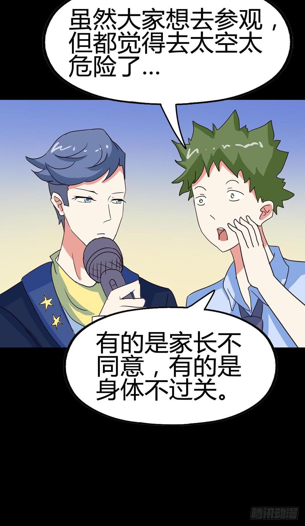 Part33&middot;星空惊魂之卷（一）(1/2)-第180话