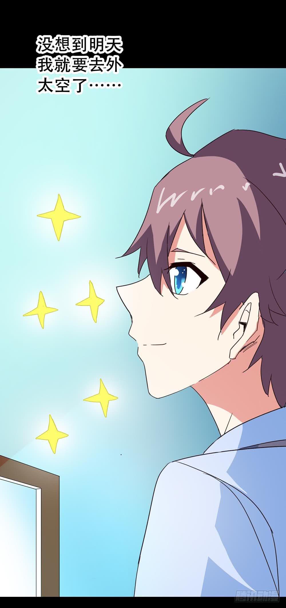 Part33&middot;星空惊魂之卷（一）(1/2)-第180话