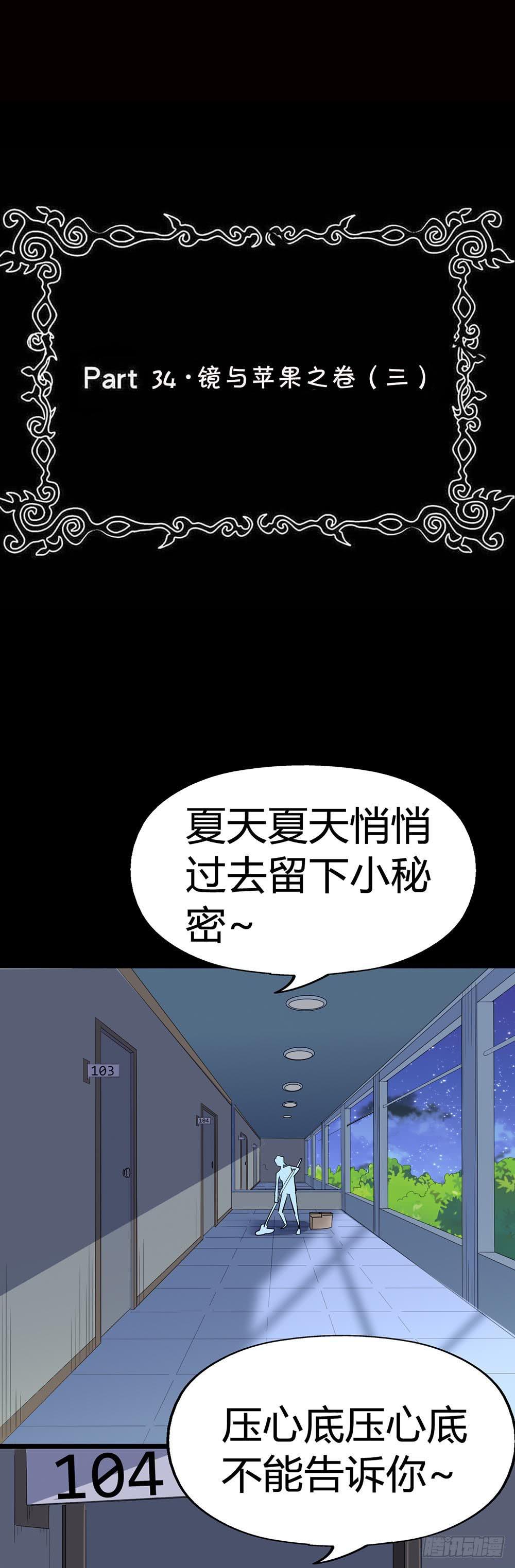 Part34&middot;镜与苹果之卷（三）(1/2)-第188话
