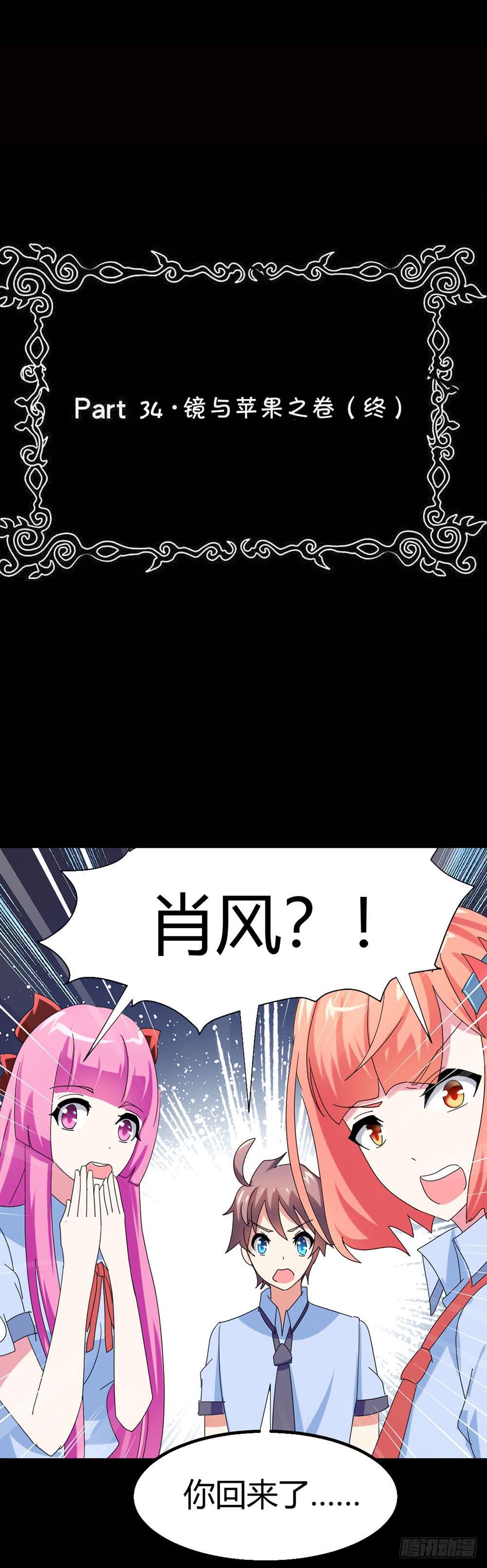 Part34&middot;镜与苹果之卷（终）(1/2)-第190话