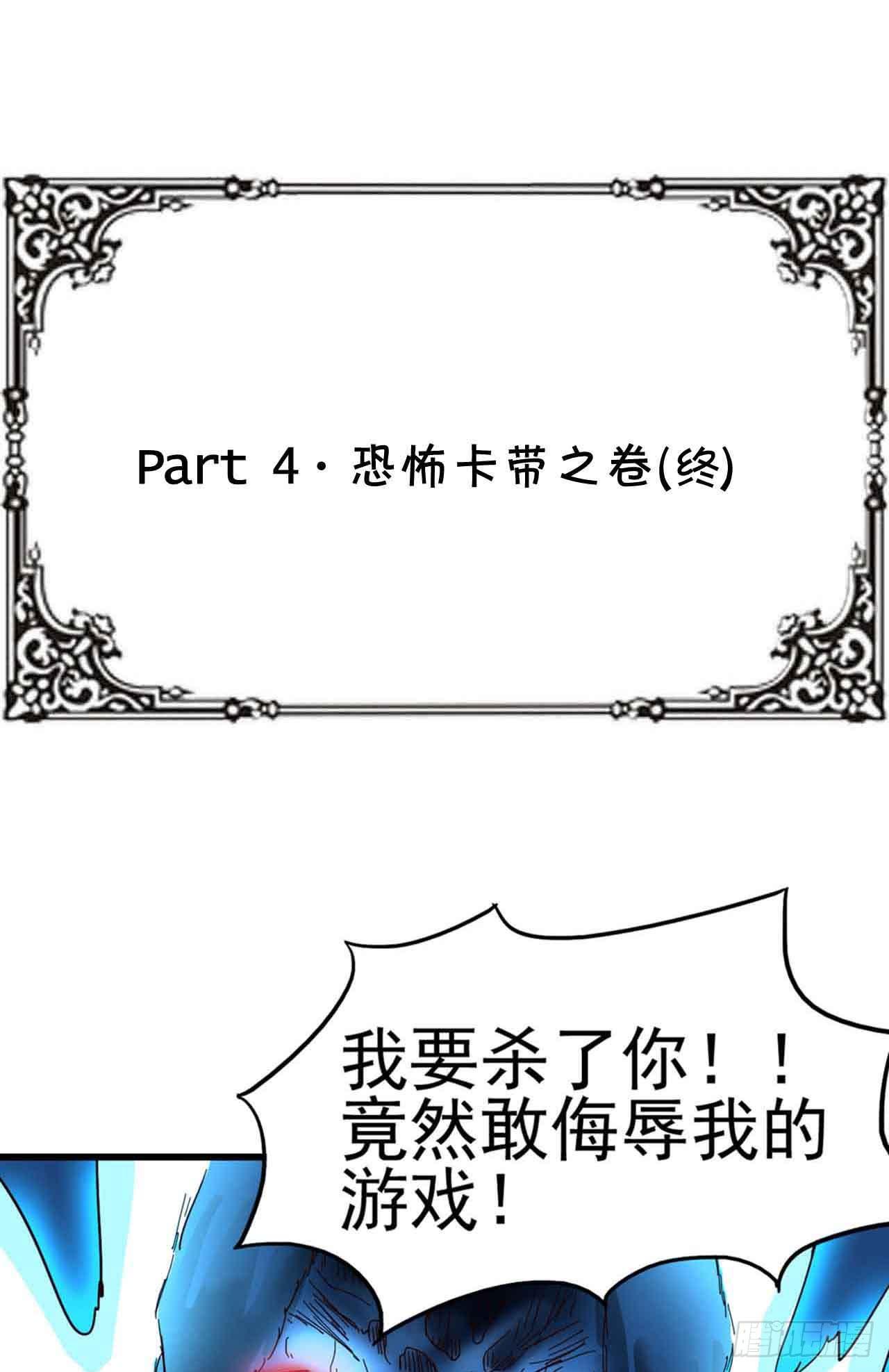 Part4&middot;恐怖卡带之卷（终）(1/2)-第20话