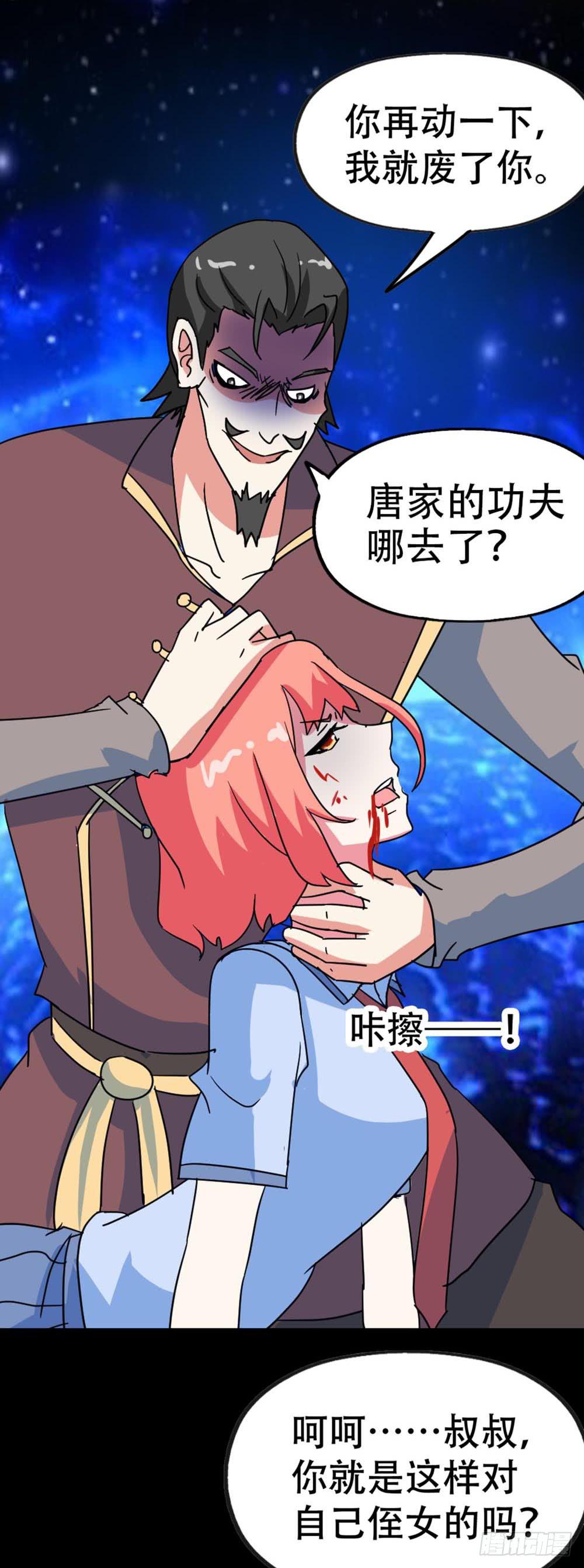 Part35&middot;唐家来袭之卷（二）(1/2)-第192话