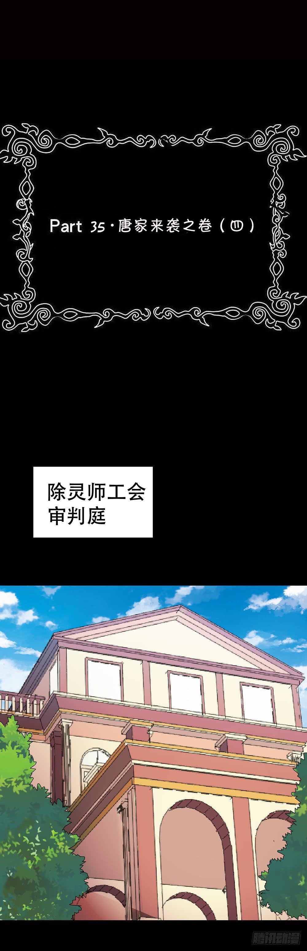 Part35&middot;唐家来袭之卷（四）(1/2)-第194话