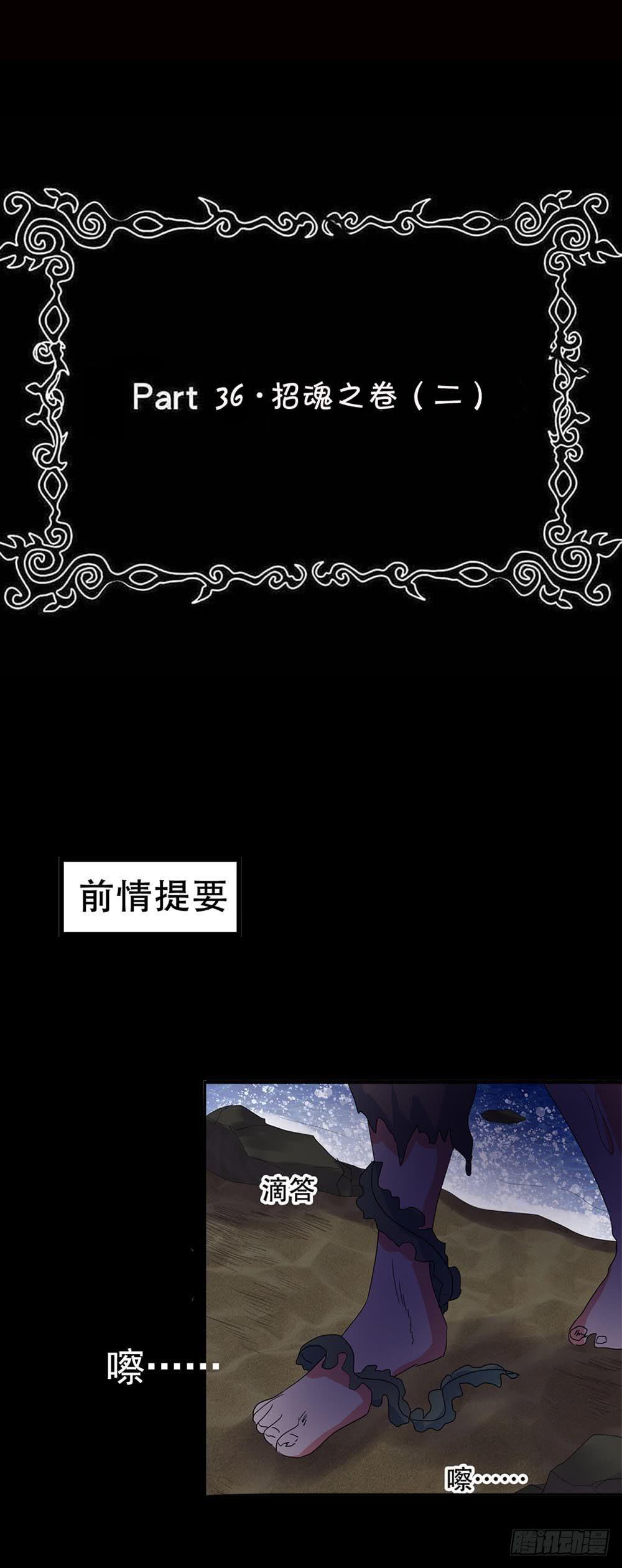 Part36&middot;招魂之卷（二）(1/2)-第196话