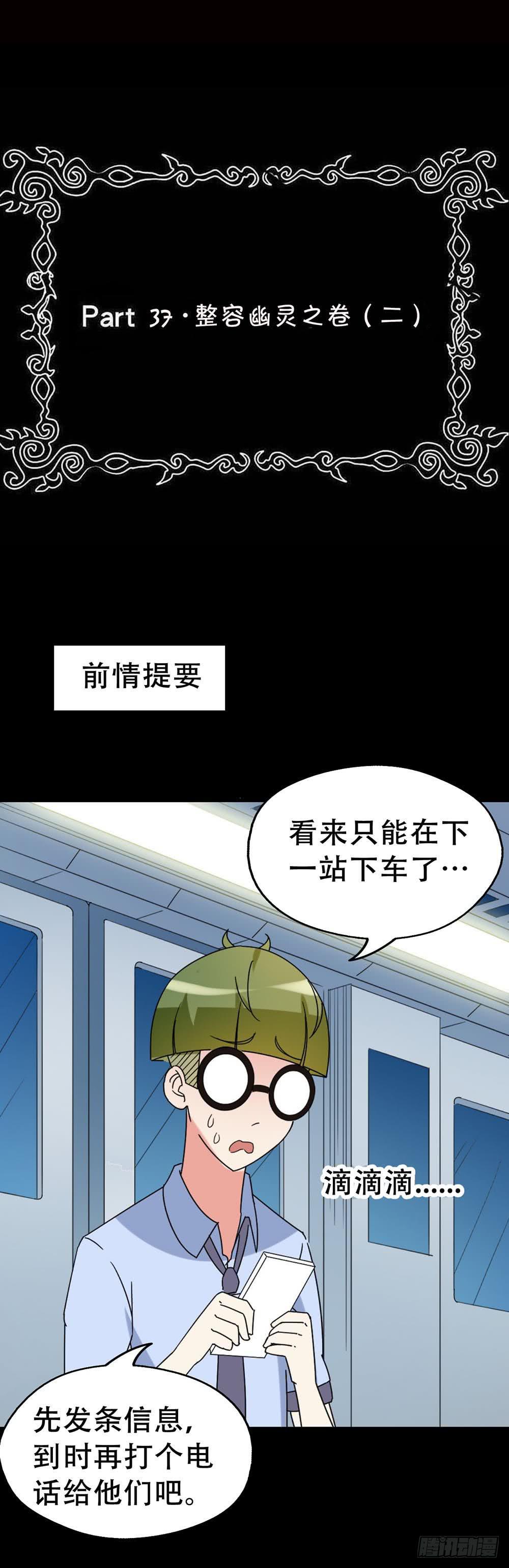 Part37&middot;整容幽灵之卷（二）(1/2)-第200话