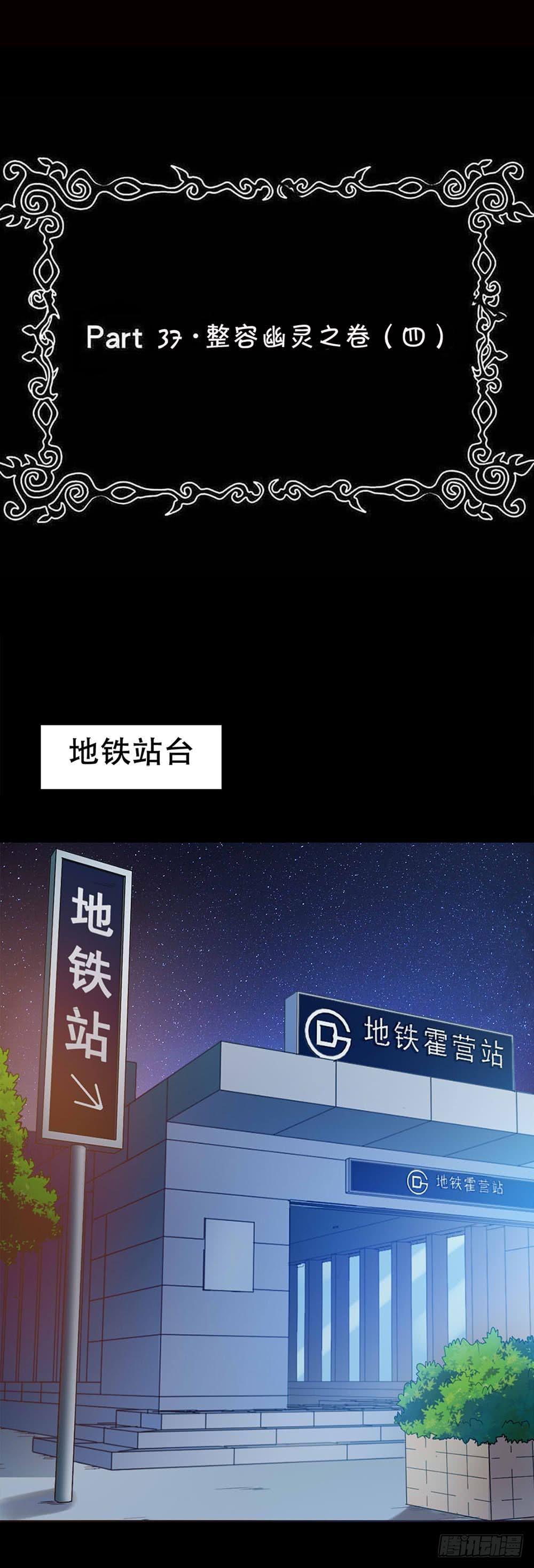 Part37&middot;整容幽灵之卷（四）(1/2)-第202话