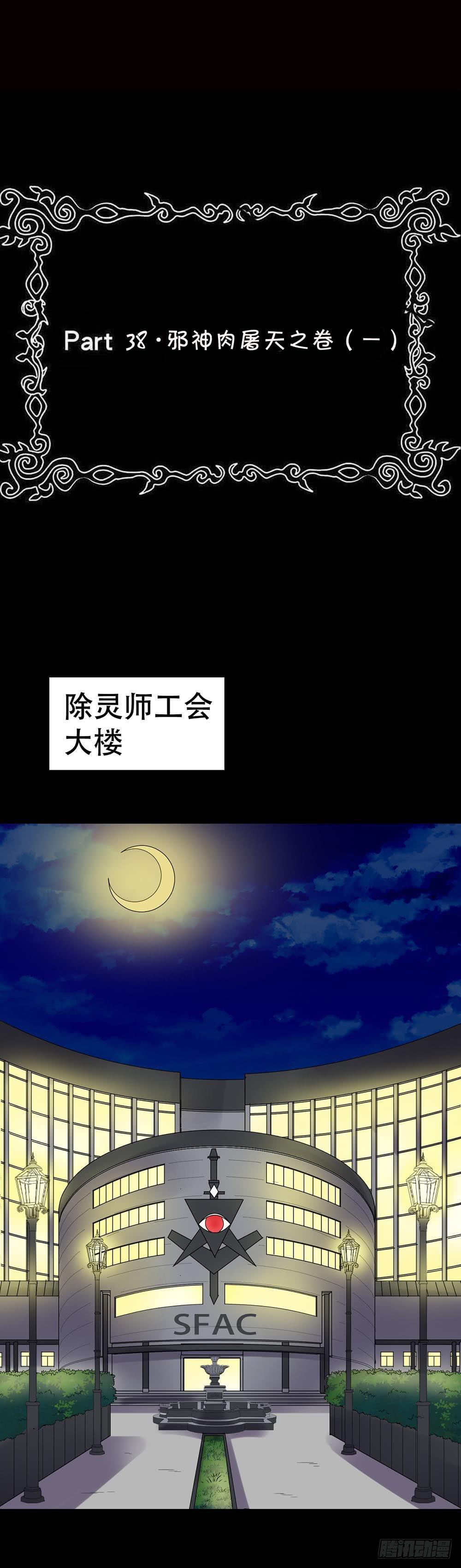 Part38&middot;邪神肉屠天之卷（一(1/2)-第204话