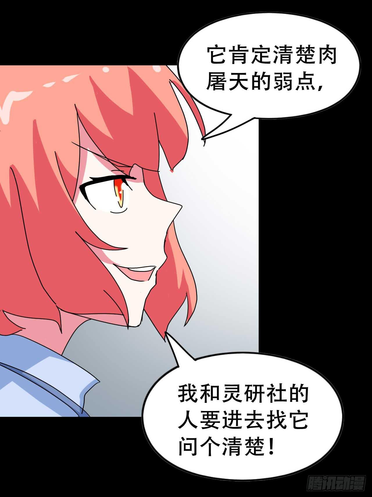 Part 38邪神肉屠天之卷（七(1/2)-第210话