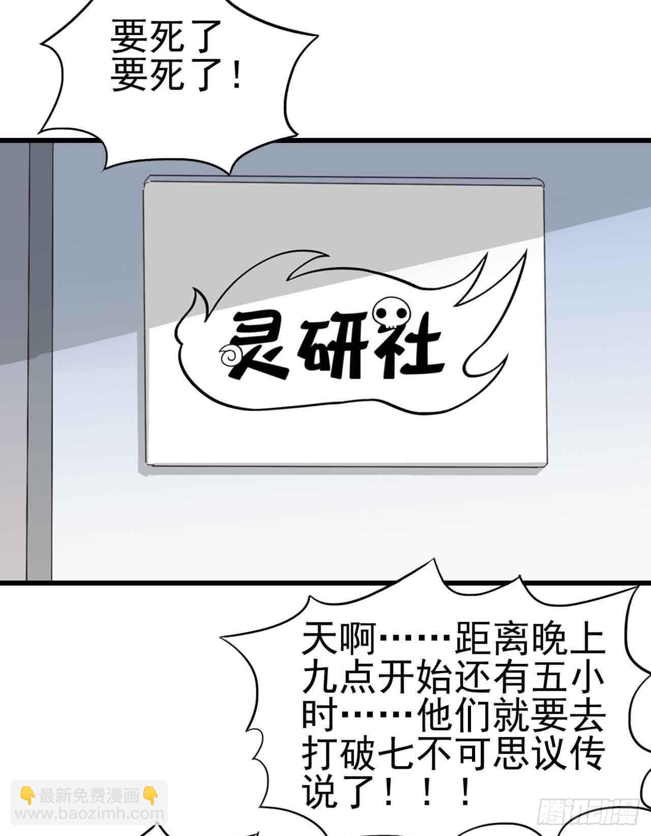 Part5&middot;七不可思议之卷（二）(1/2)-第22话