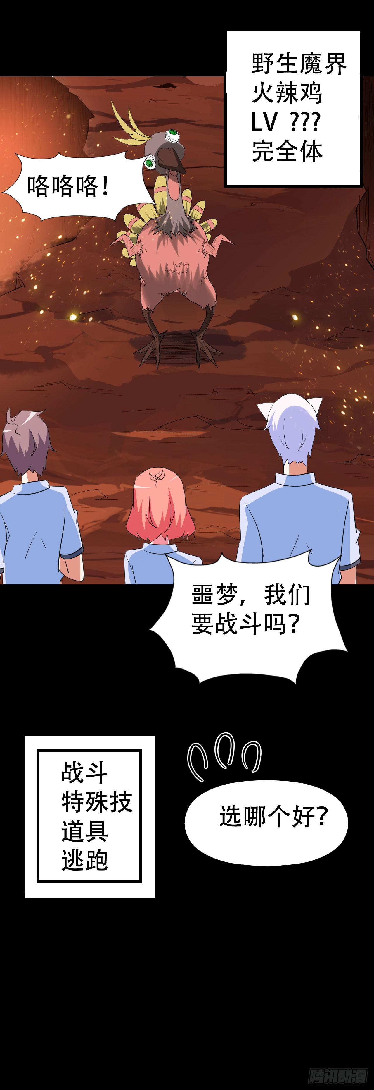 part38&middot;邪神肉屠天之卷（九(1/2)-第212话