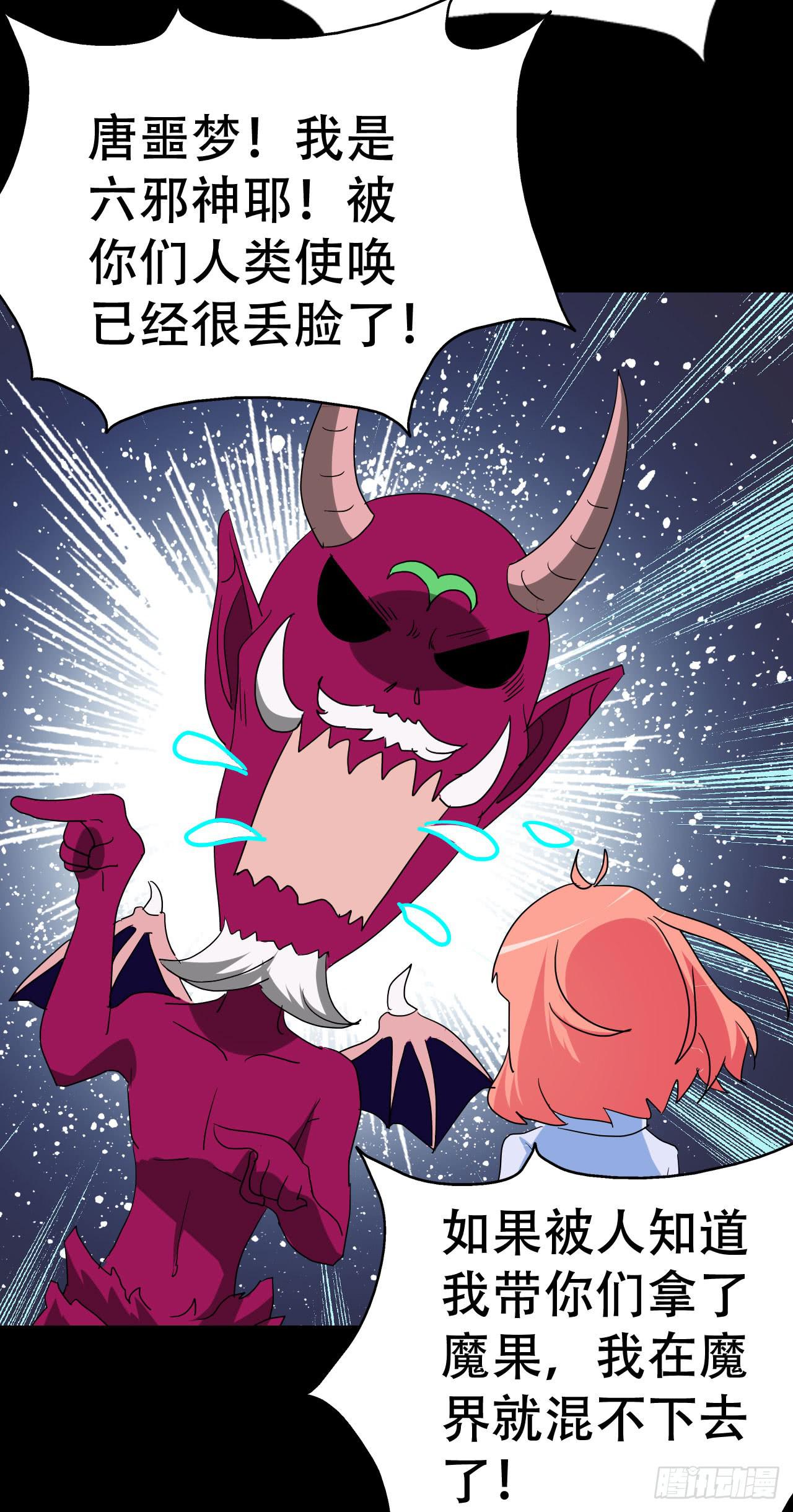 part38&middot;邪神肉屠天之卷（九(1/2)-第212话