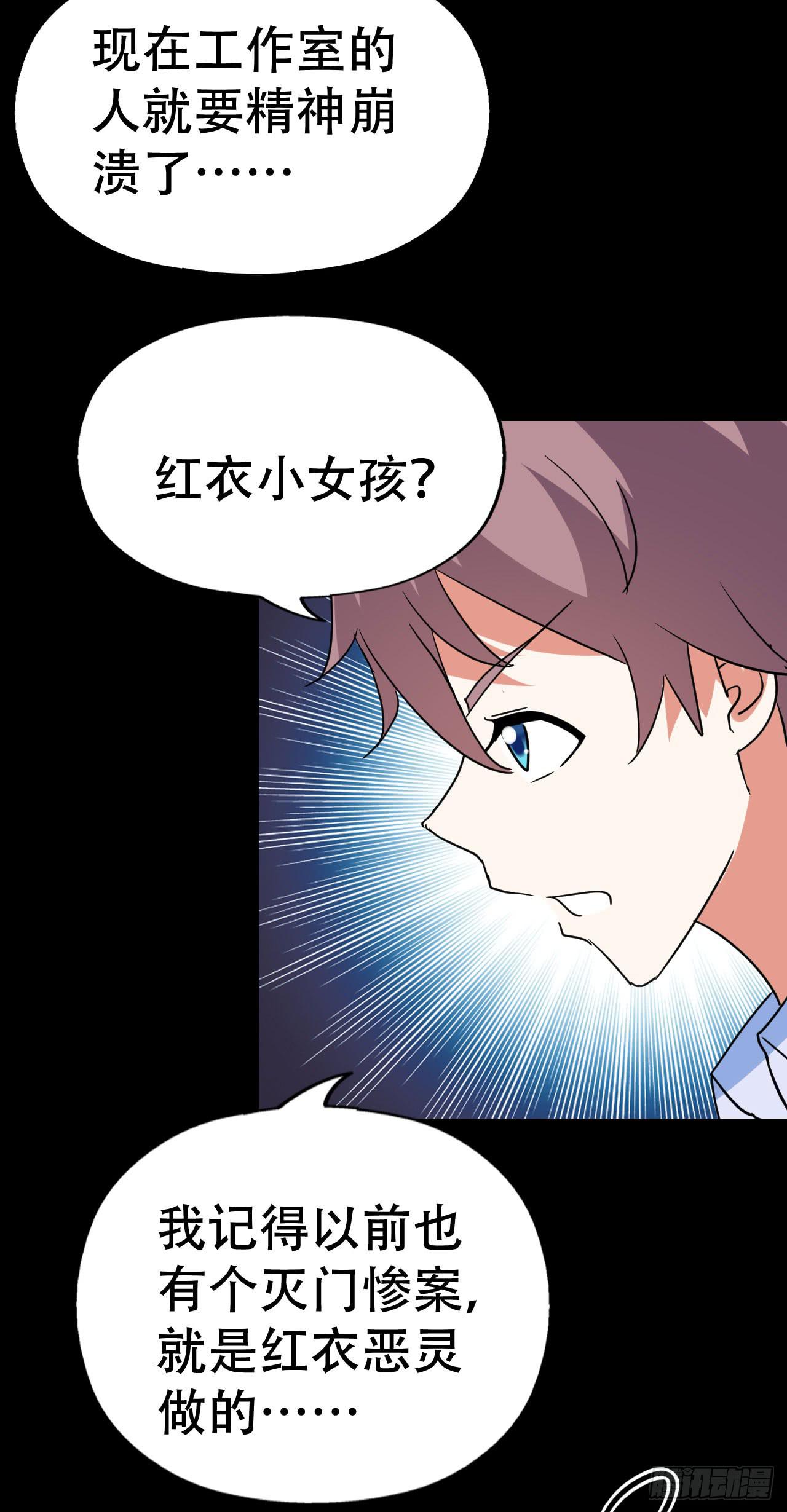 part39.工作室诡事之卷（一(1/2)-第214话