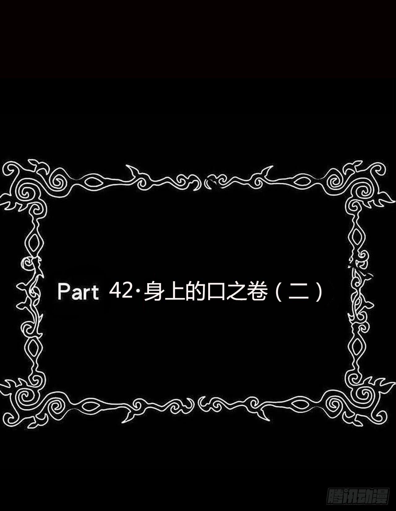part42.身上的口之卷（二）(1/2)-第228话