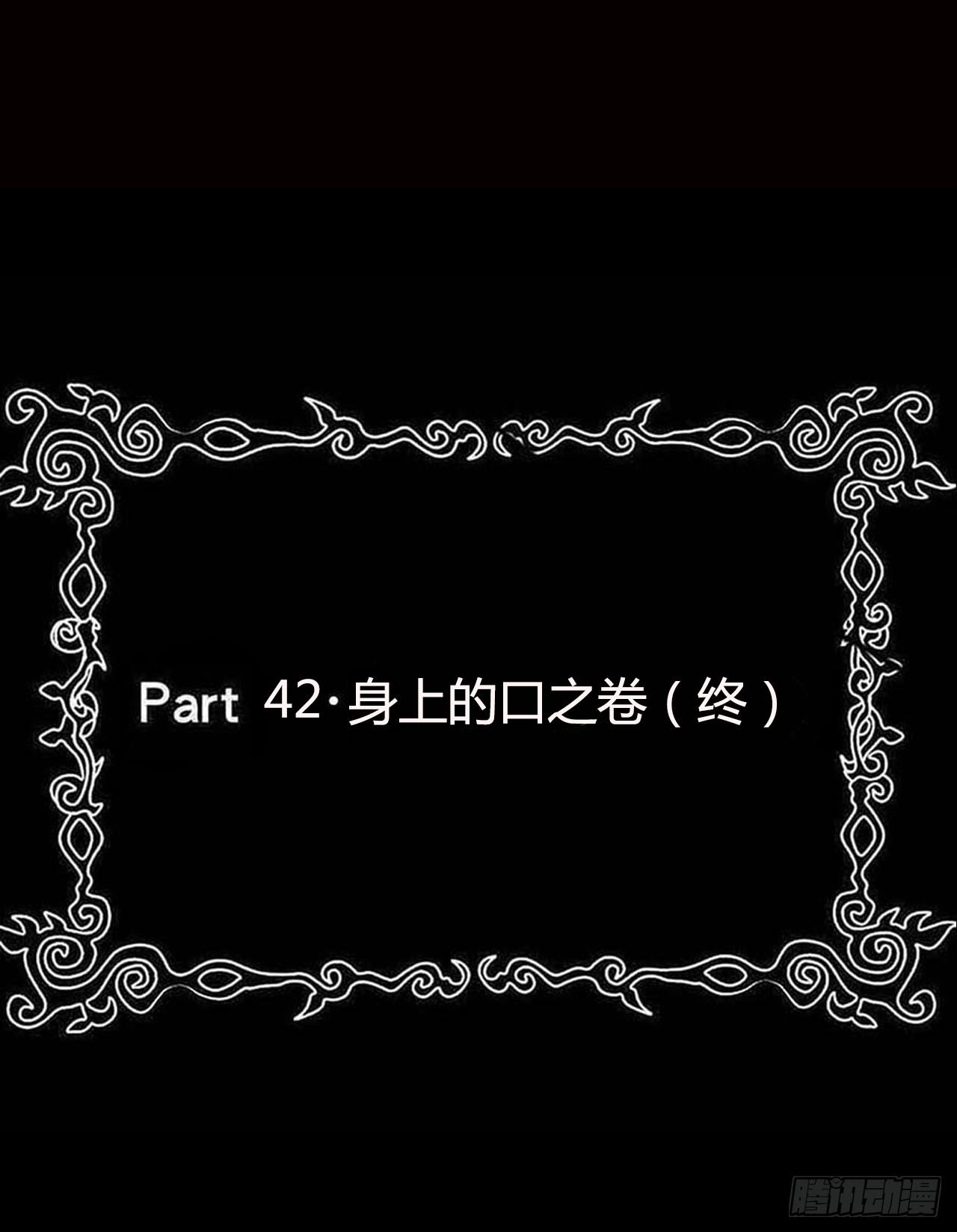 part42.身上的口之卷（终）(1/2)-第230话