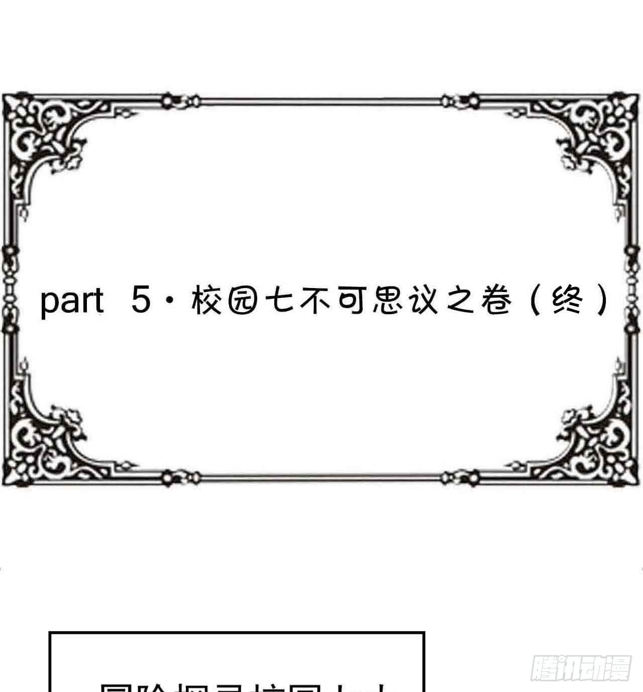 Part5&middot;七不可思议之卷（终）(1/2)-第24话