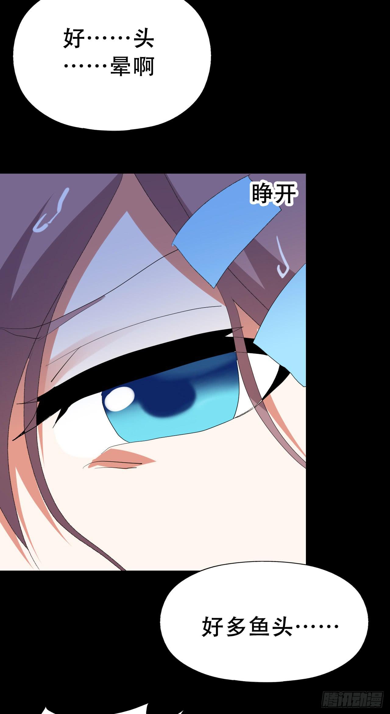 part43.鱼头物语之卷（二）(1/2)-第232话