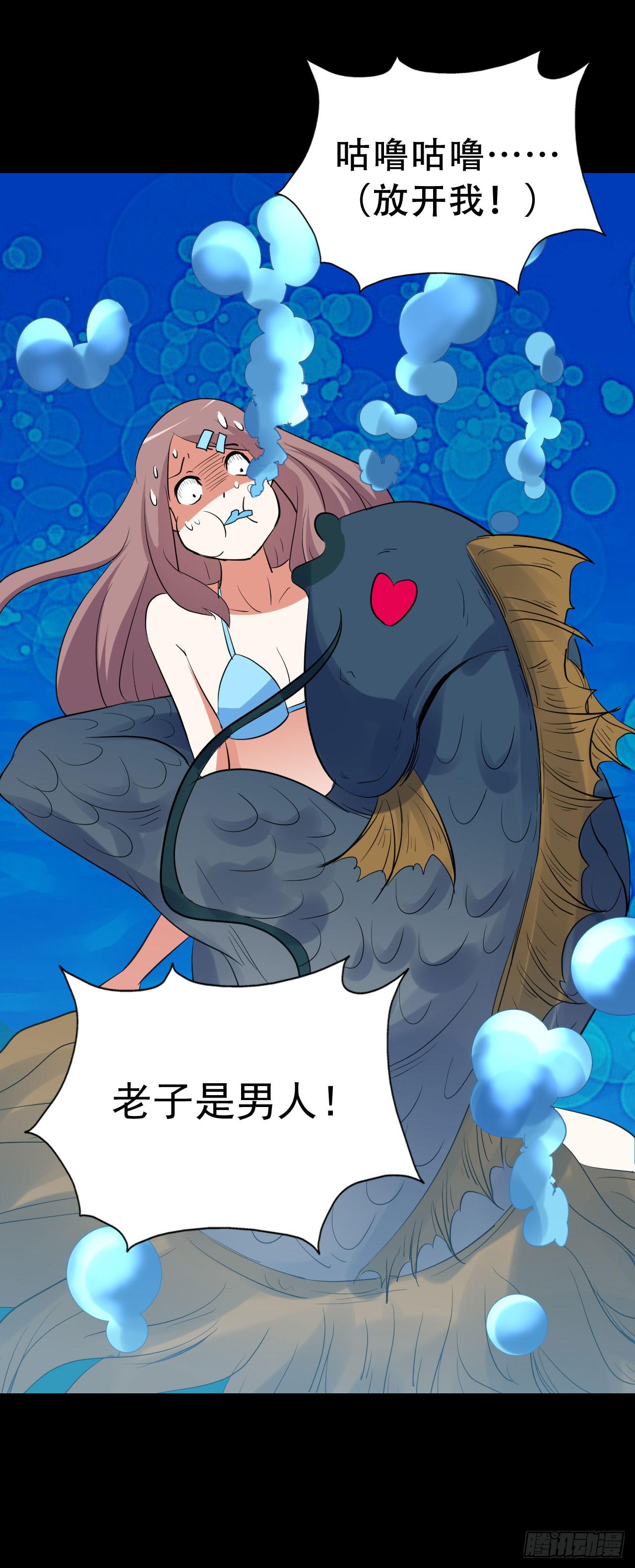part43.鱼头物语之卷（二）(1/2)-第232话