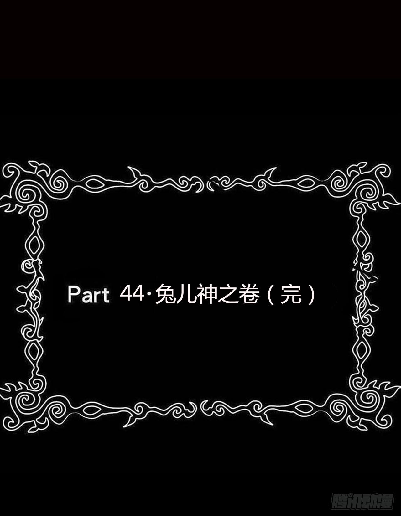 part44.兔儿神之卷（完）(1/2)-第240话