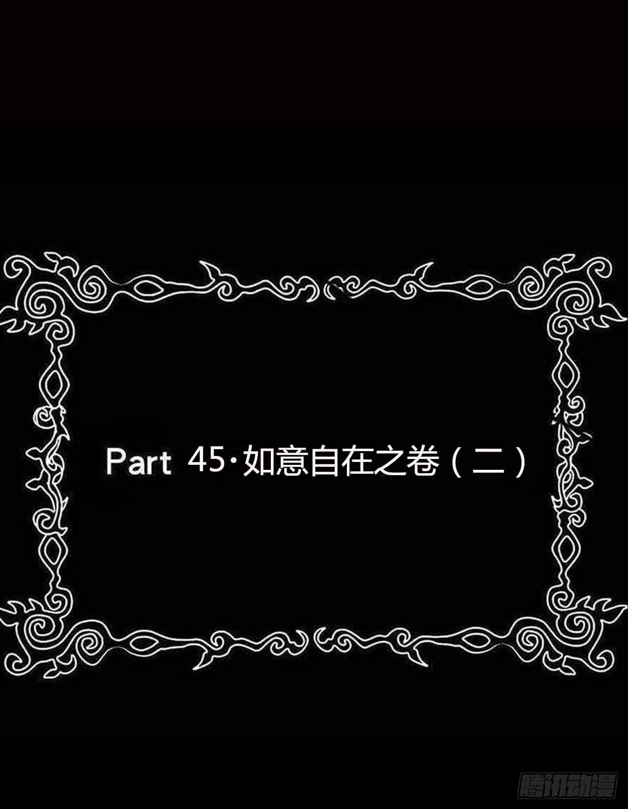 part45.如意自在之卷（二）(1/2)-第242话