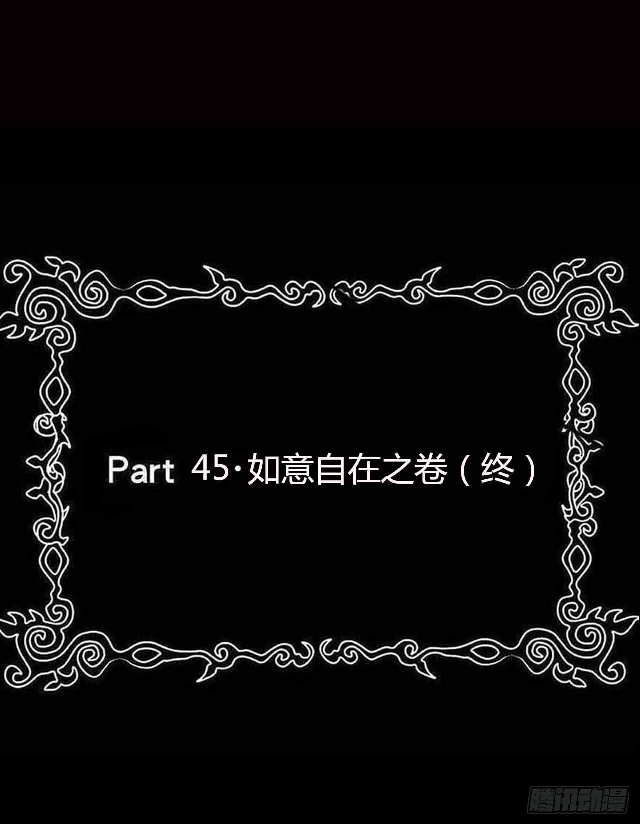 part45.如意自在之卷（终）(1/2)-第244话