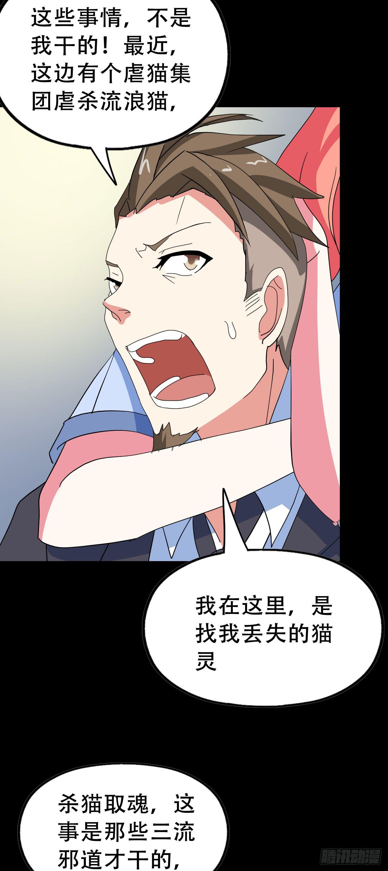 Part46&middot;猫鬼之卷（四）(1/2)-第248话