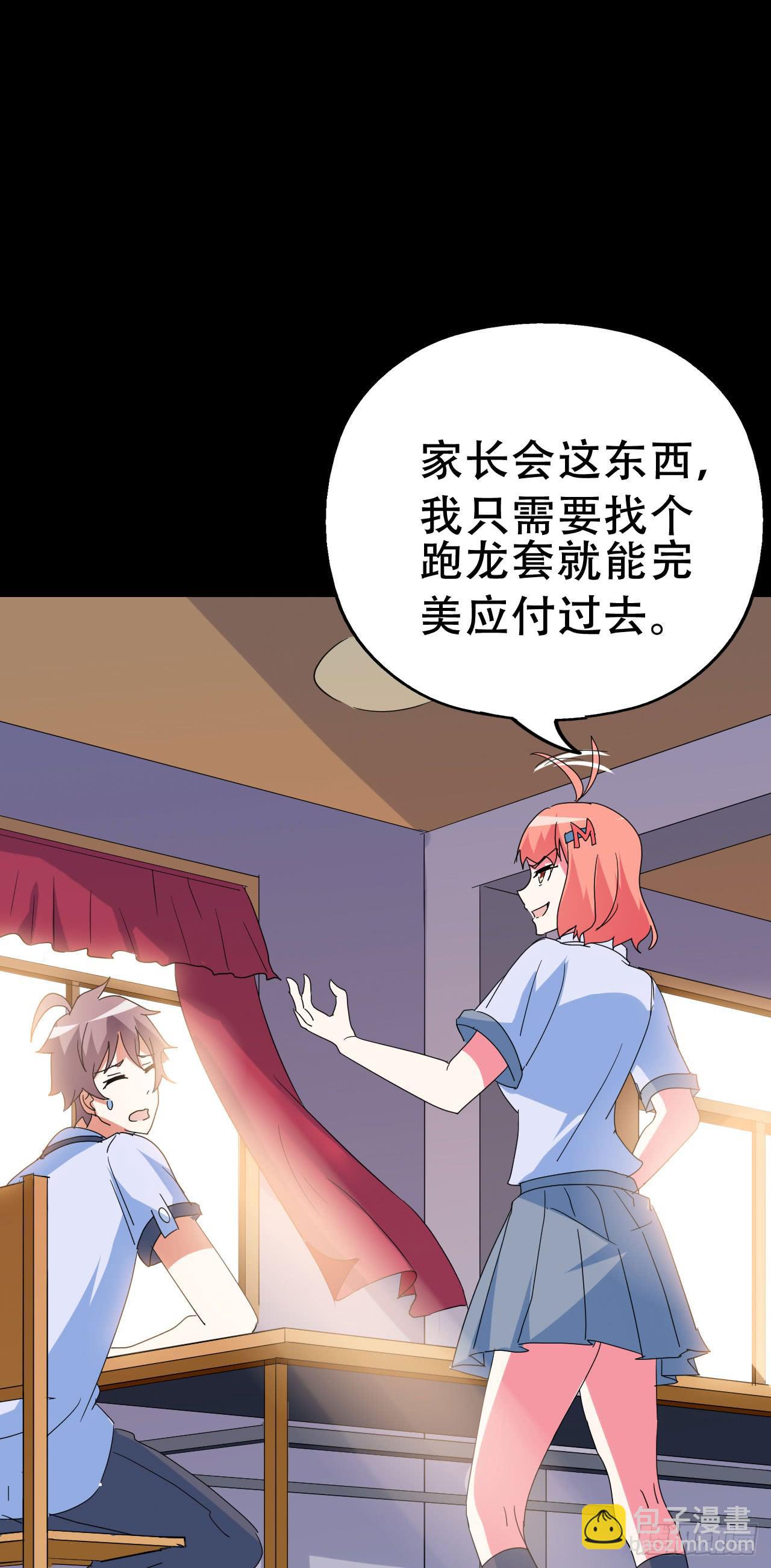 Part47&middot;家长会之卷（一）(1/2)-第250话