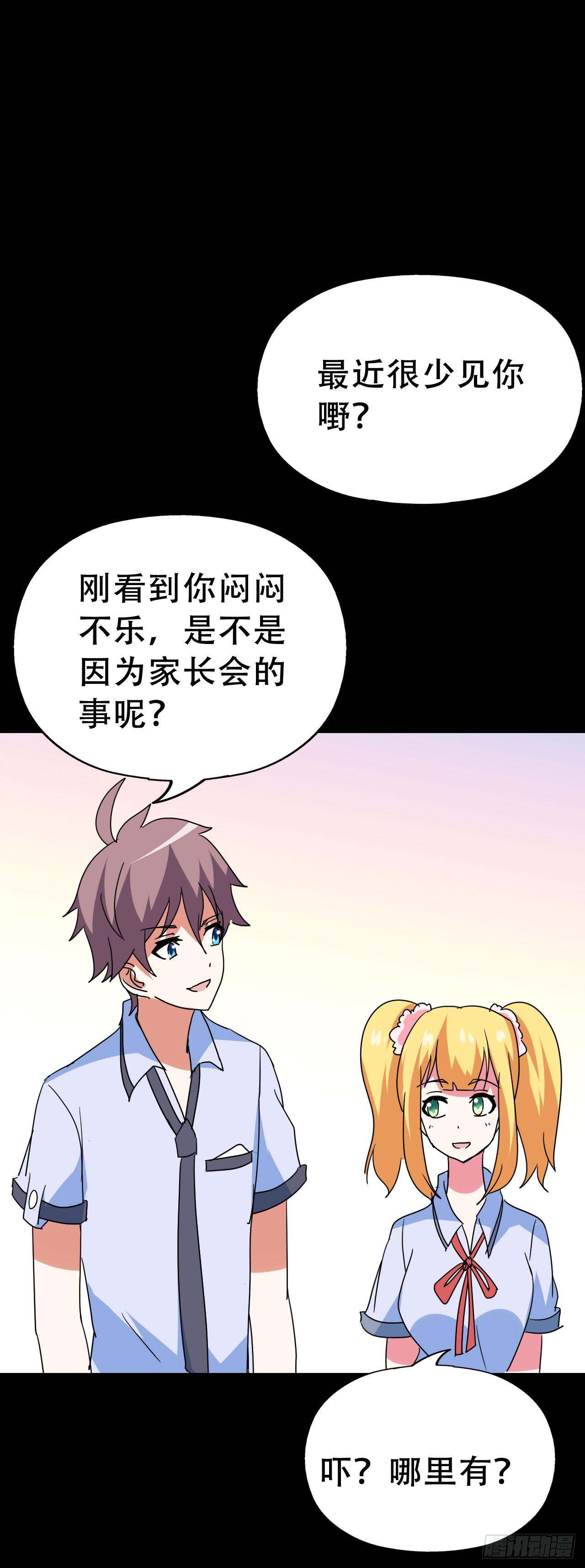 Part47&middot;家长会之卷（一）(1/2)-第250话