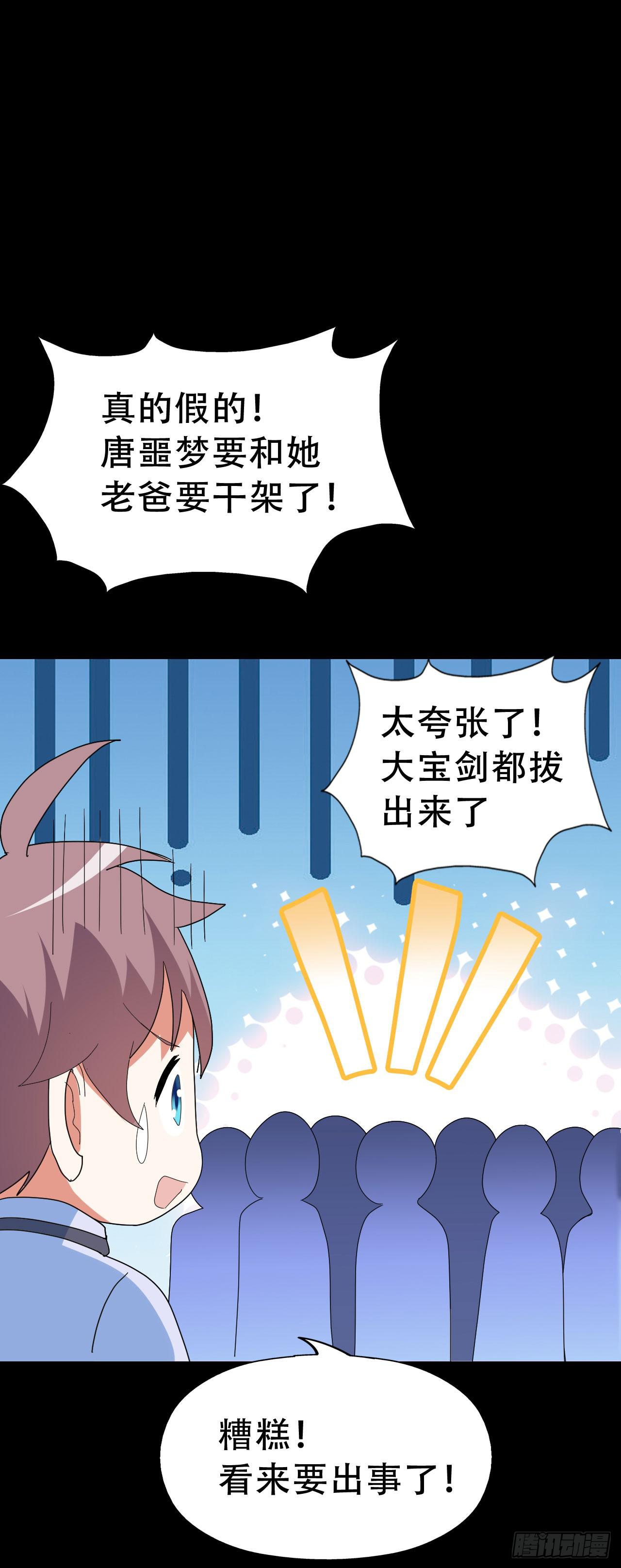 Part47&middot;家长会之卷（三）(1/2)-第252话