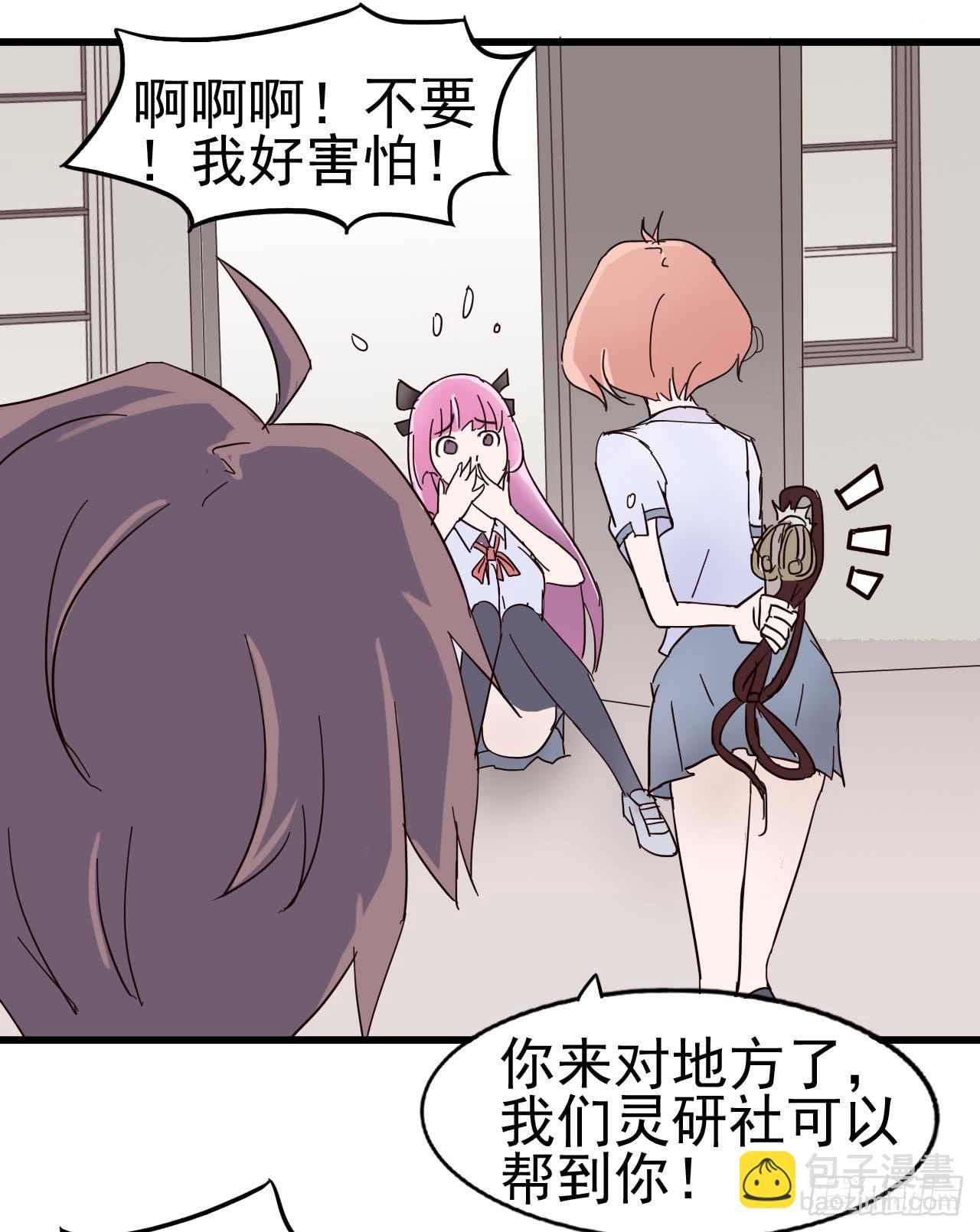 第一章&middot;蓝卡蕾的委托（一）(1/2)-第4话