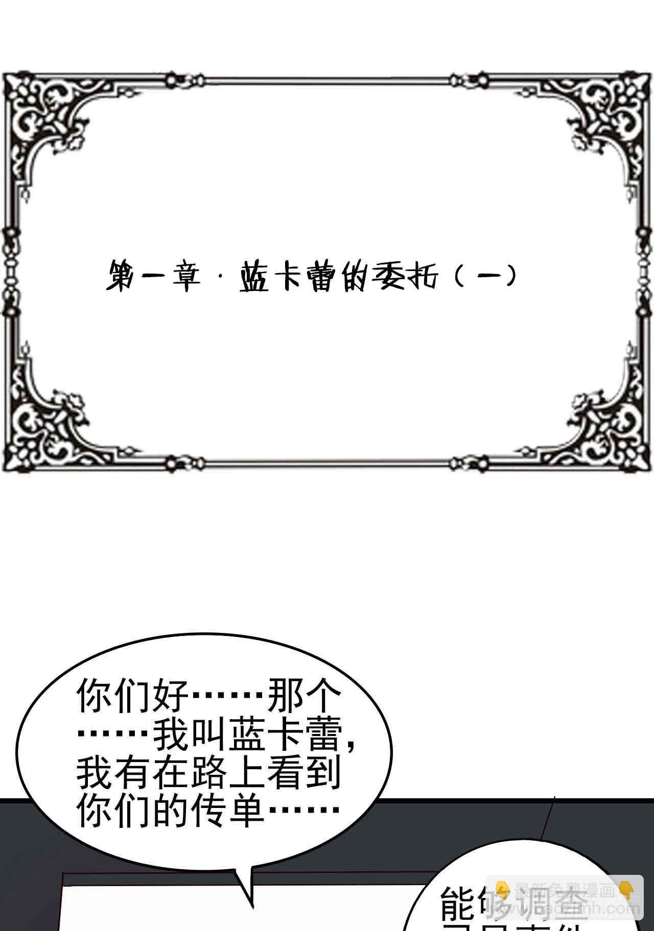 第一章&middot;蓝卡蕾的委托（一）(1/2)-第4话