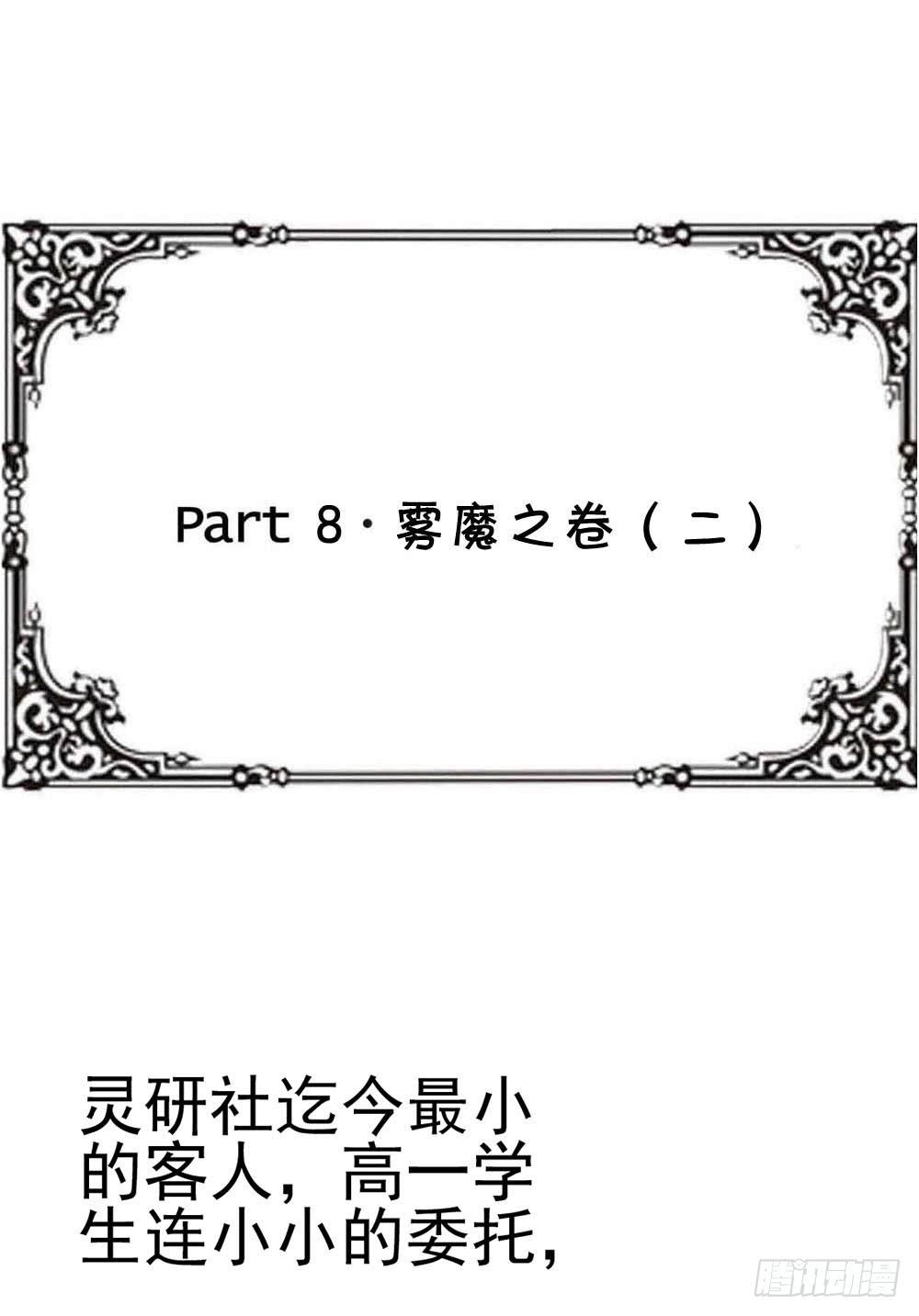 Part8&middot;雾魔之卷（二）(1/2)-第36话