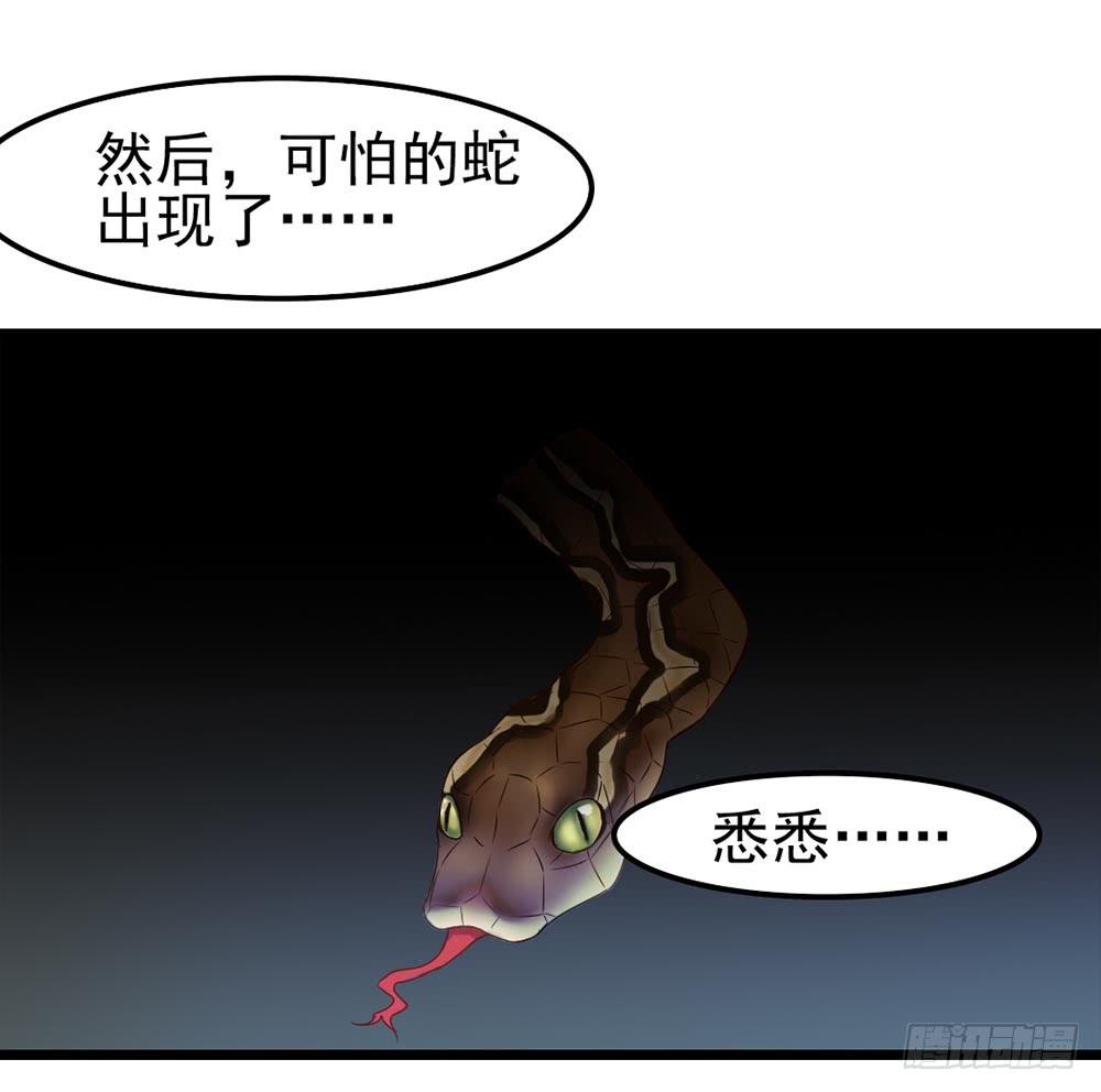 Part9&middot;蛇的诅咒之卷（一）(1/2)-第38话