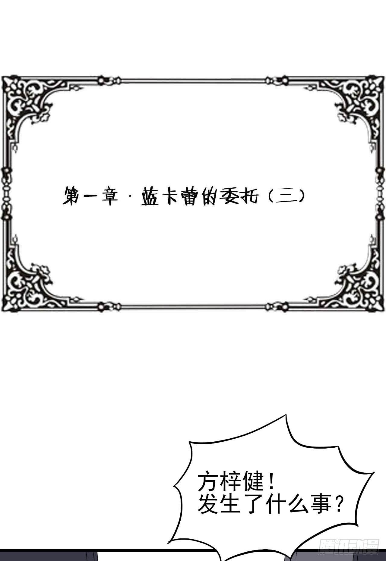 第一章&middot;蓝卡蕾的委托（三）(1/2)-第6话