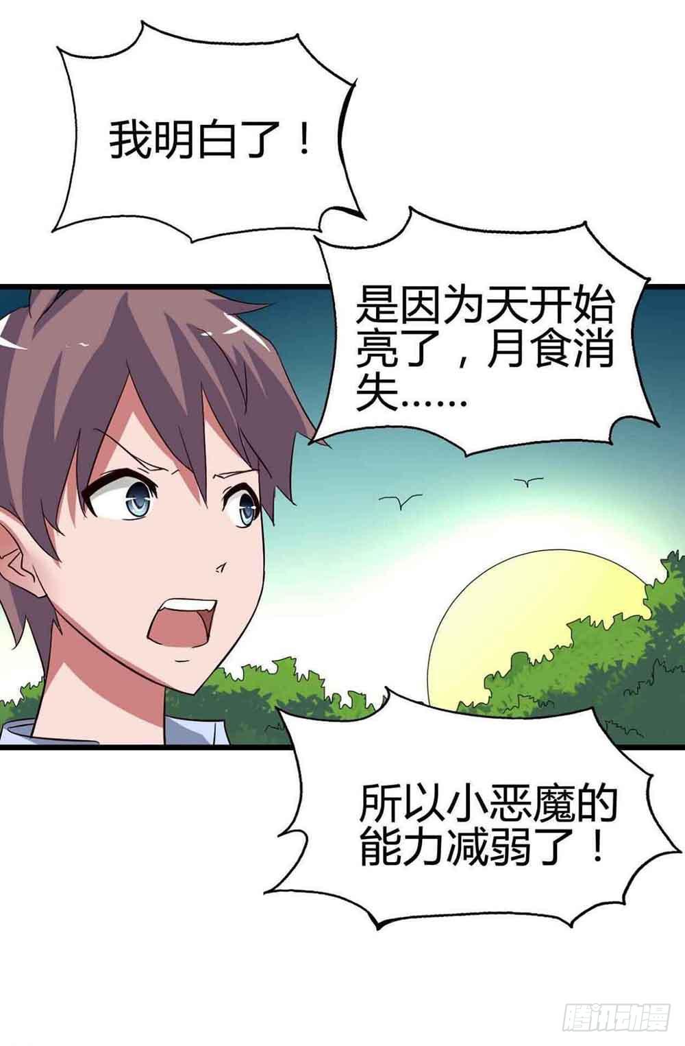 Part12&middot;小恶魔之卷（终）(1/2)-第56话