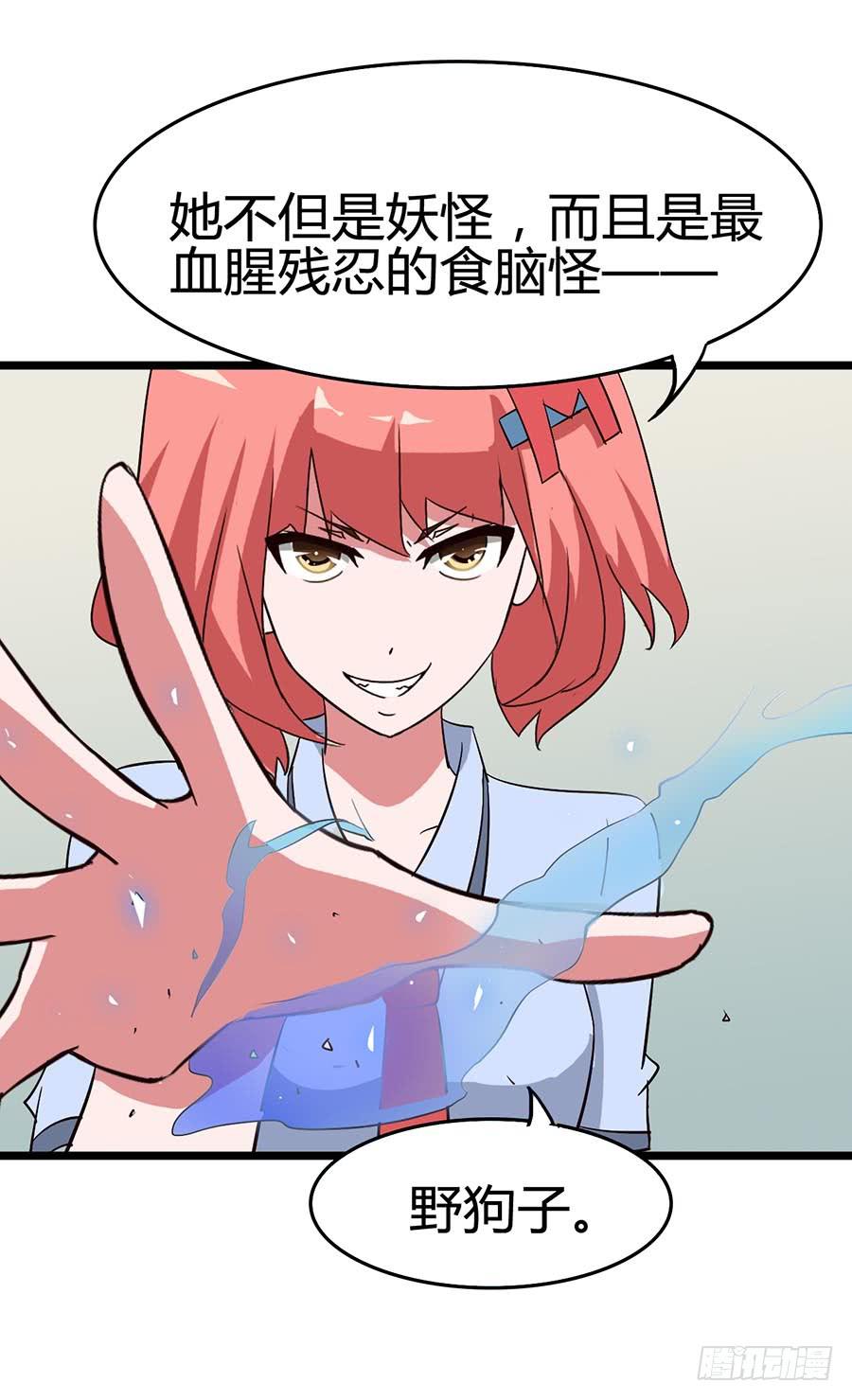 Part13&middot;食脑妖怪之卷（二）(1/2)-第58话