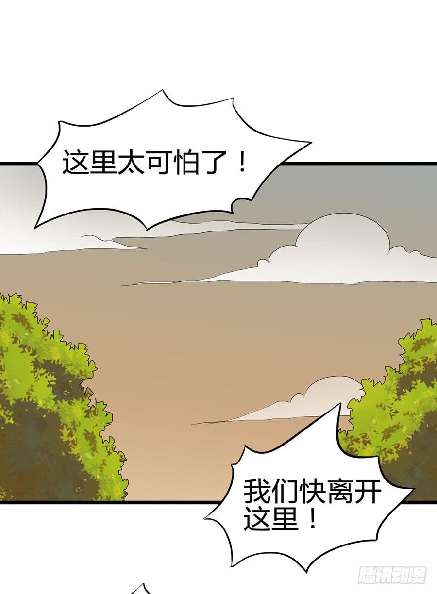 Part13&middot;食脑妖怪之卷（四）(1/2)-第60话