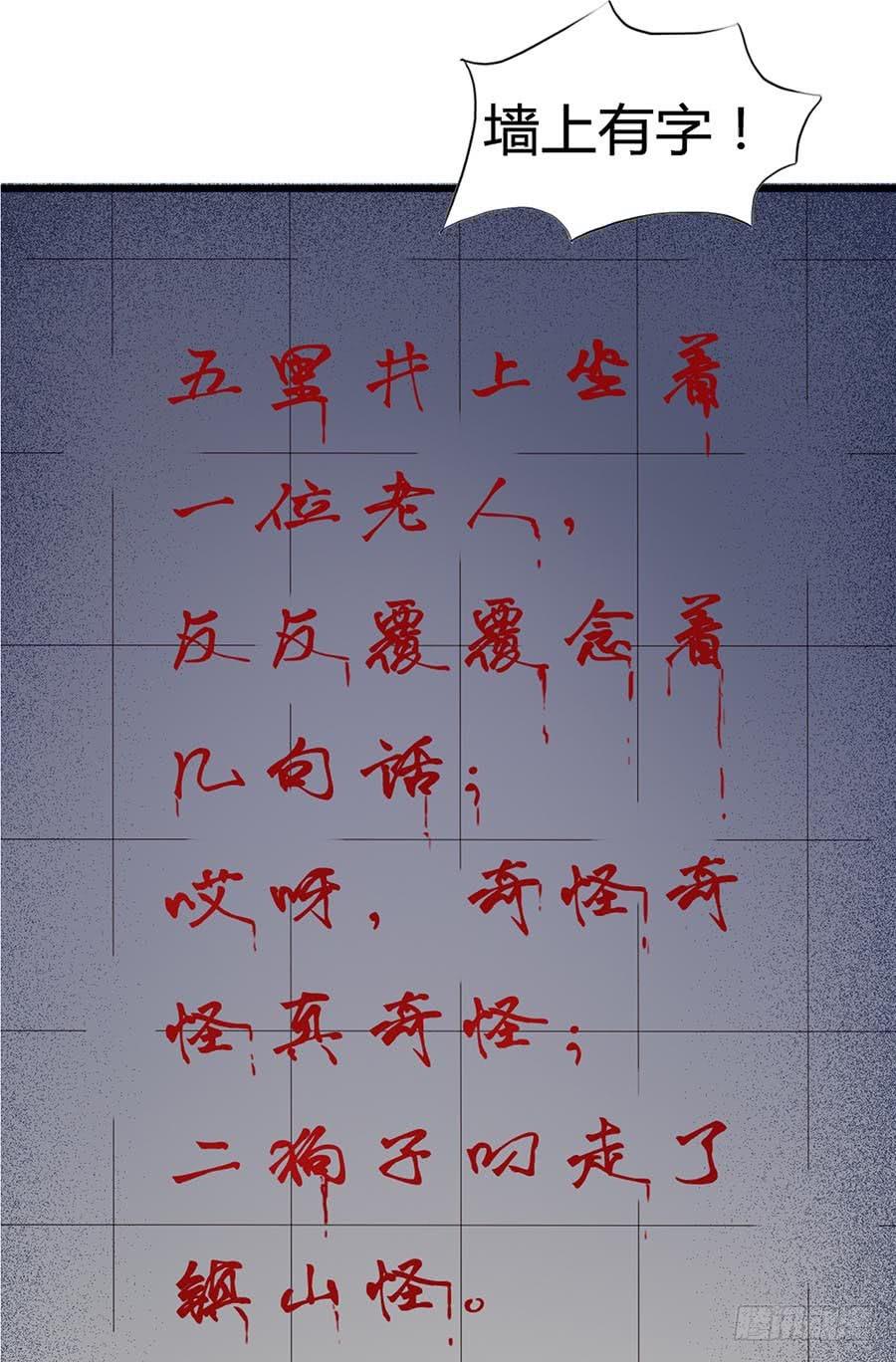 Part14&middot;恐怖童谣之卷（二）(1/2)-第64话