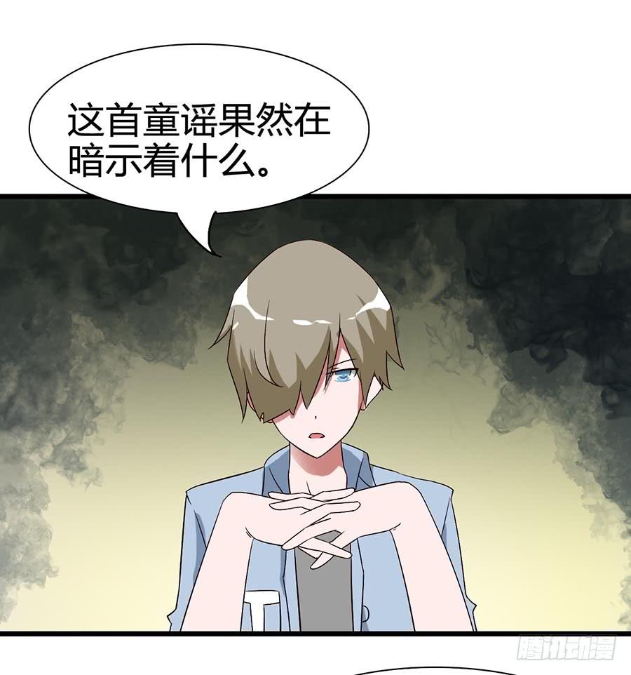 Part14&middot;恐怖童谣之卷（四）(1/2)-第66话
