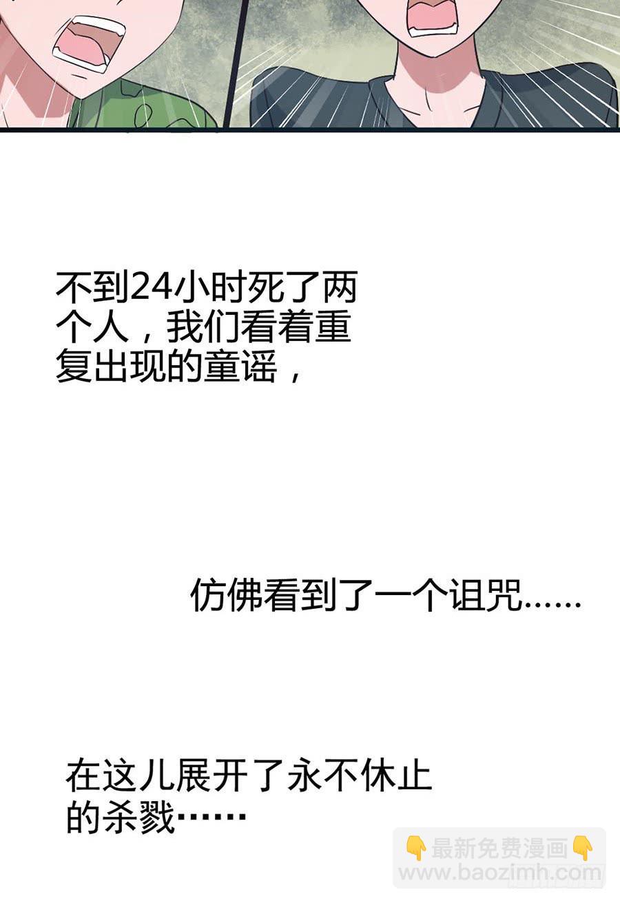 Part14&middot;恐怖童谣之卷（四）(1/2)-第66话
