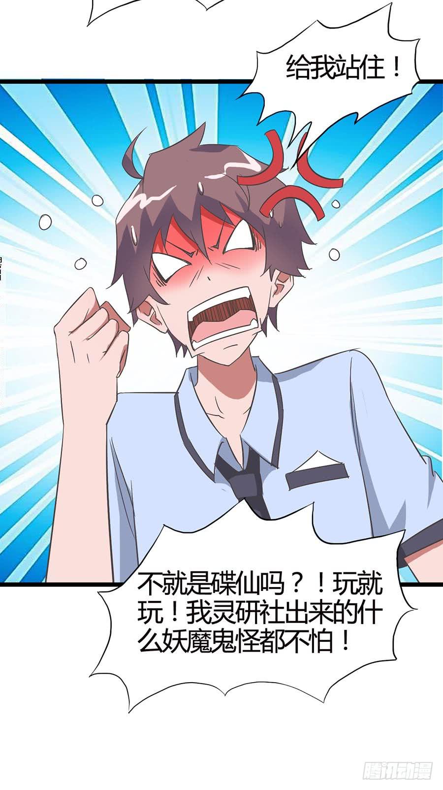 Part15&middot;碟仙惊魂之卷（一）(1/2)-第70话