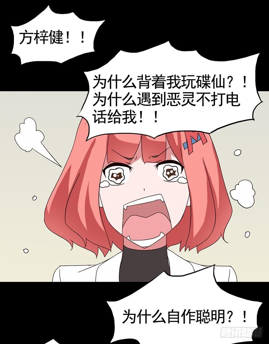 Part15&middot;碟仙惊魂之卷（完）(1/2)-第74话