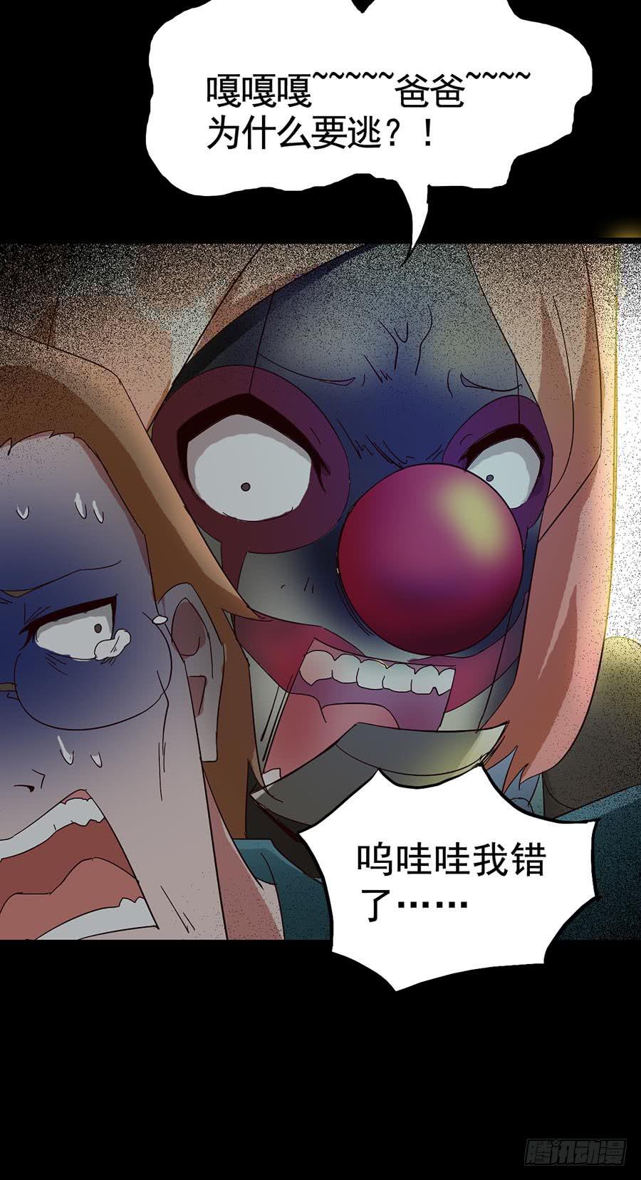 Part16&middot;夺命小丑之卷（四）(1/2)-第78话