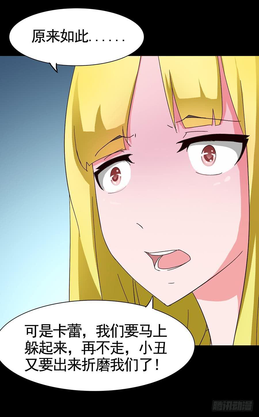 Part16&middot;夺命小丑之卷（六）(1/2)-第80话