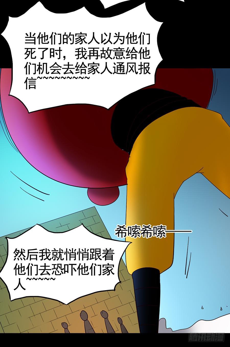 Part16&middot;夺命小丑之卷（六）(1/2)-第80话