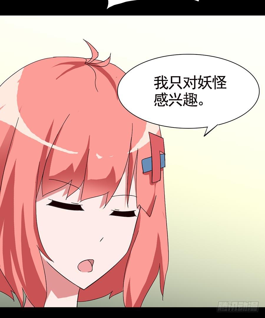 Part17&middot;噬魂狐妖之卷（一）(1/2)-第82话