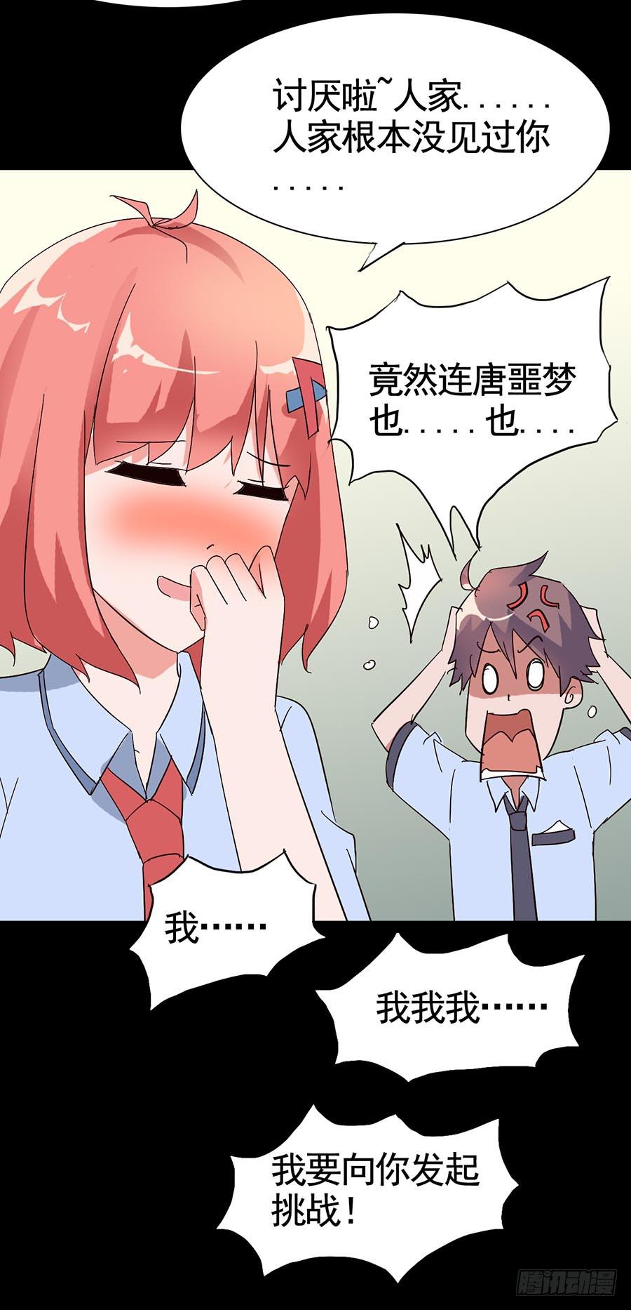Part17&middot;噬魂狐妖之卷（一）(1/2)-第82话