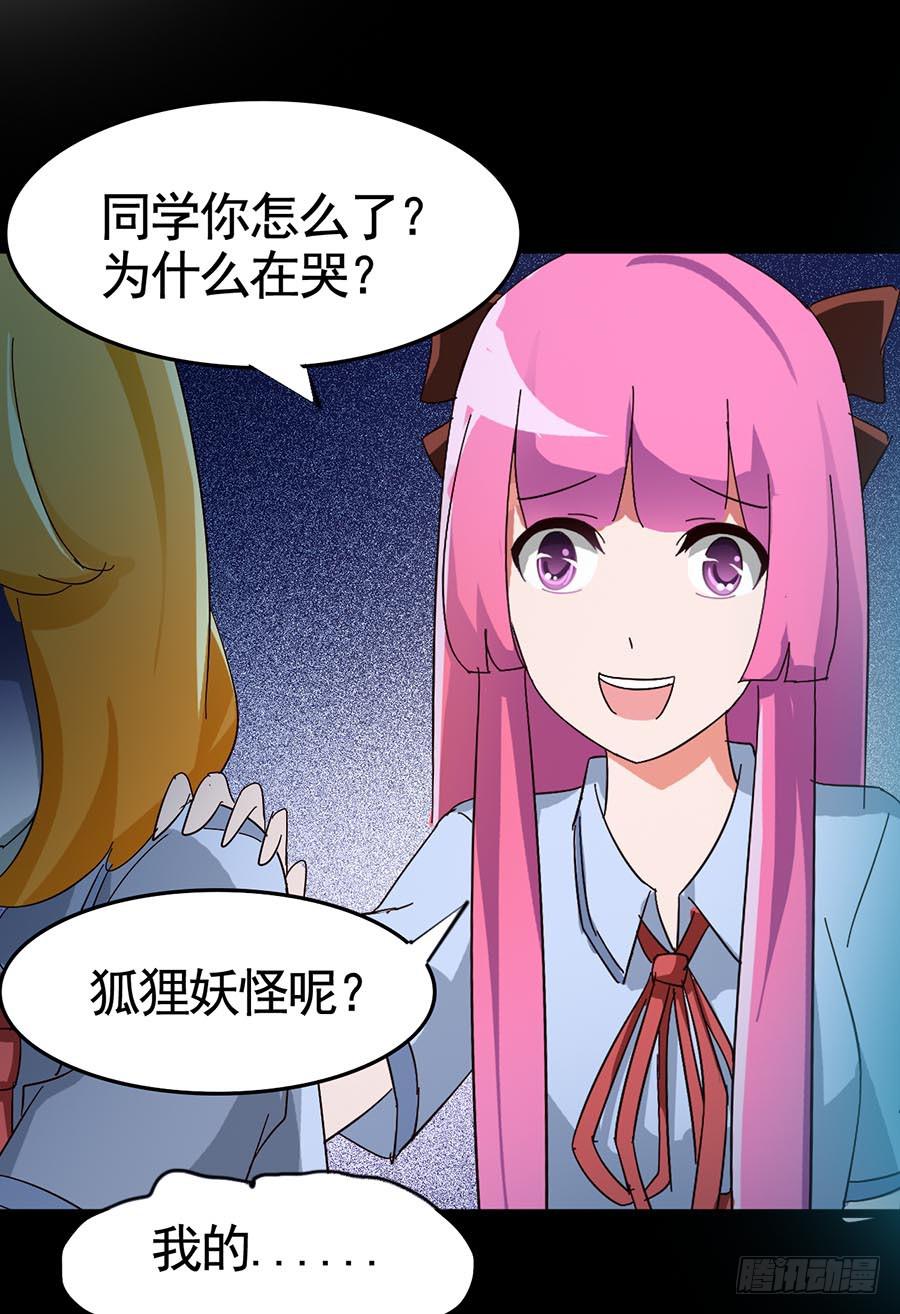 Part17&middot;噬魂狐妖之卷（三）(1/2)-第84话