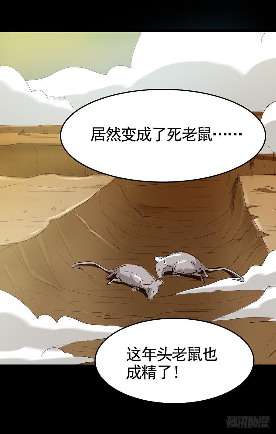 Part17&middot;噬魂狐妖之卷（三）(1/2)-第84话